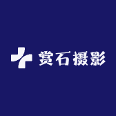 赏石摄影