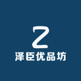 泽臣优品坊
