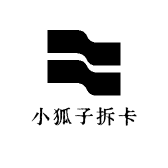 小狐子拆卡