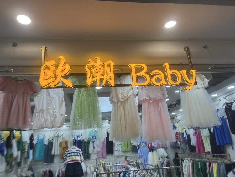 郑州市二七区婷钰服装店的小店个体店