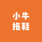 拖拖牛