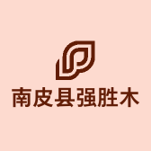南皮县强胜木材加工厂