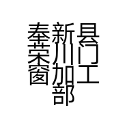 奉新县荣川门窗加工部的小店