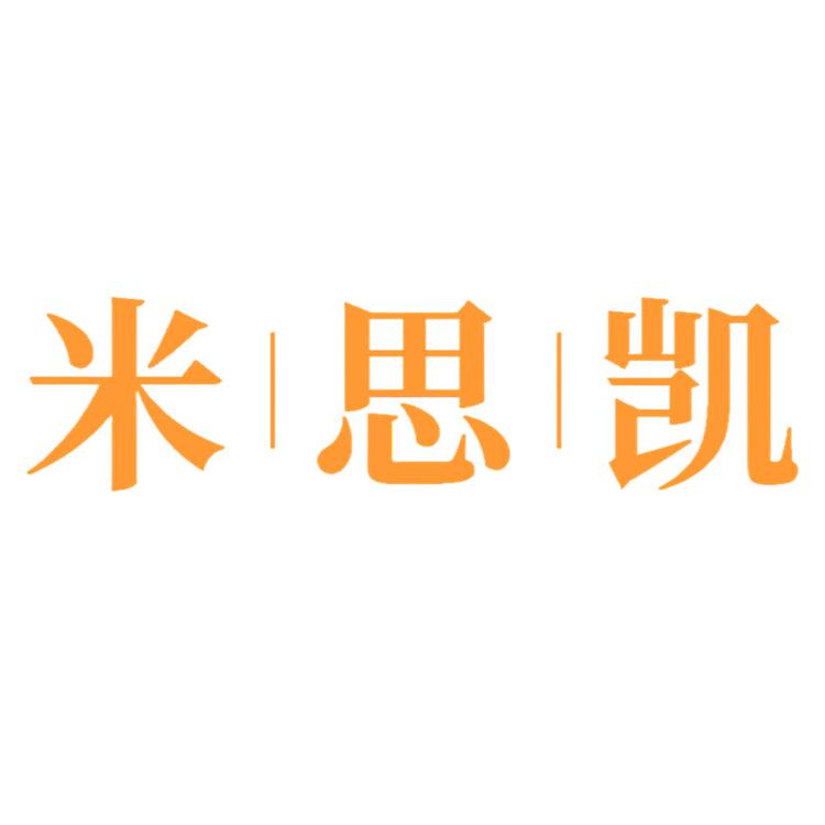米思凯企业店
