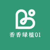 香香绿植01