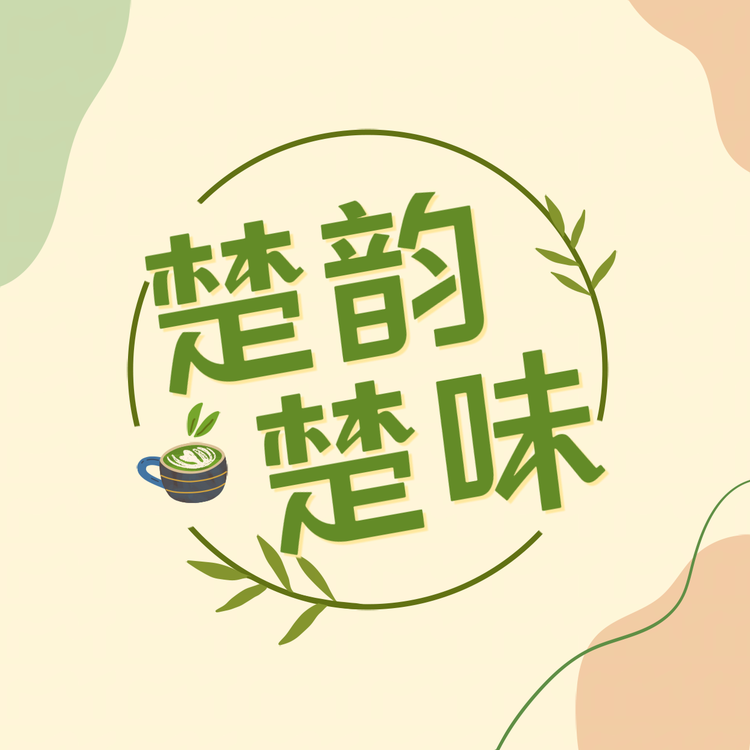 楚韵楚味湖北特产