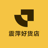 震萍好货店
