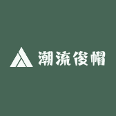 潮流俊帽