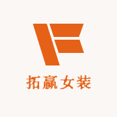 拓赢女装供应链