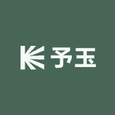 予玉