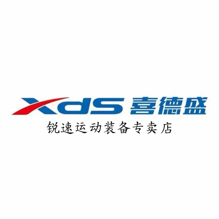 XDS喜德盛锐速运动装备专卖店
