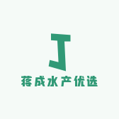 蒋成成功水产优选