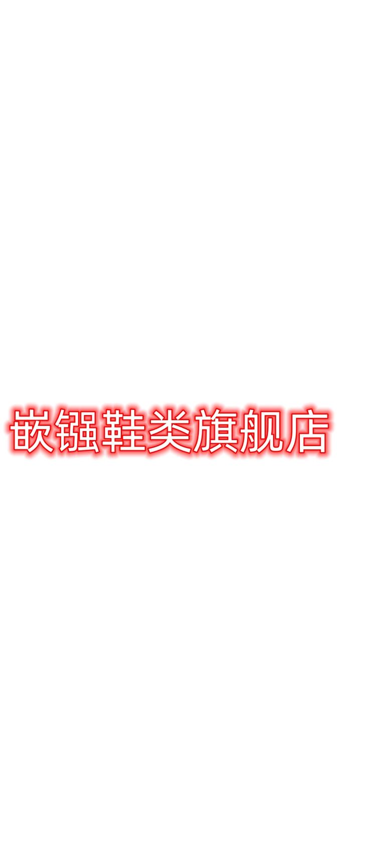 嵌镪泉州蓝趣商贸有限公司男鞋专卖店