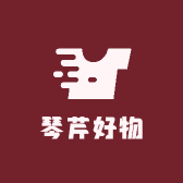 琴芹好物