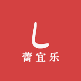 蕾宜乐小铺子