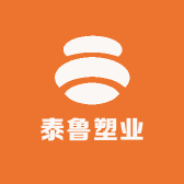 泰鲁塑业