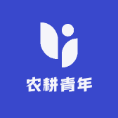 农耕青年