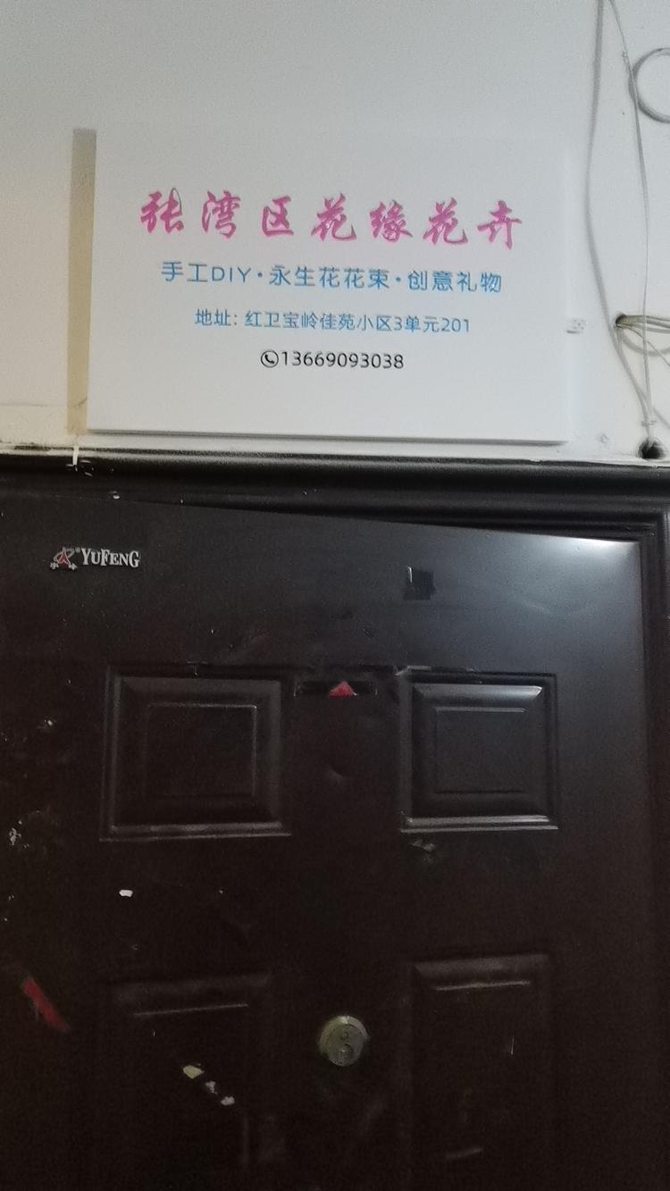 张湾区花缘花卉