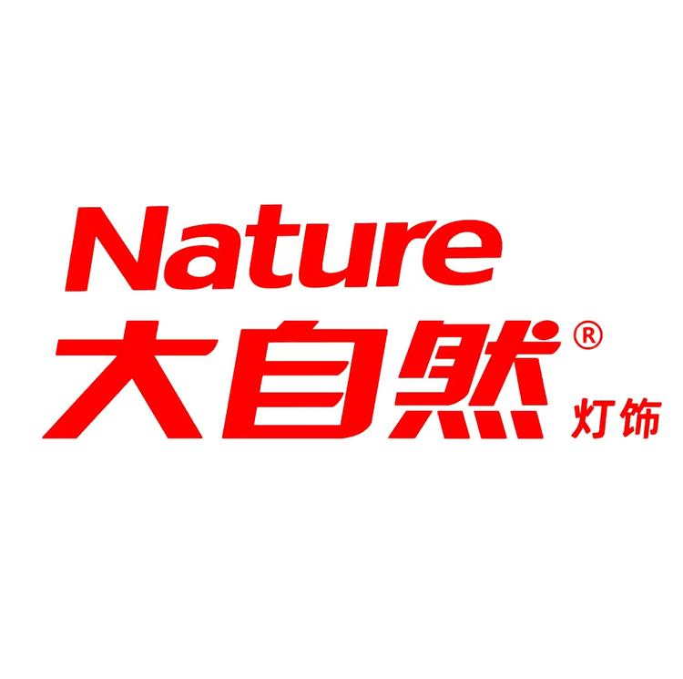 NATURE大自然盎然灯饰专卖店