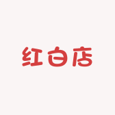 红白店