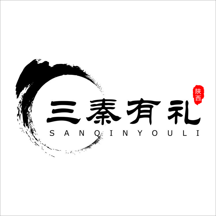 三秦有礼
