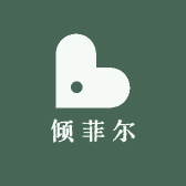 倾菲尔内衣坊