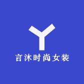 言沐时尚女装