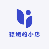颖姐的小店