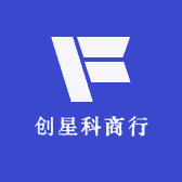 创星科商行