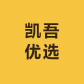 凯吾优选