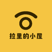 拉里的小屋