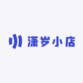 潇岁小店