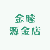 石嘴山市大武口区金睦源商行