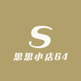 思思小店64