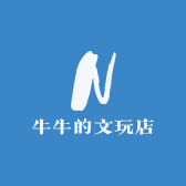 牛牛的文玩店