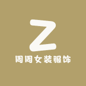 周周女装服饰