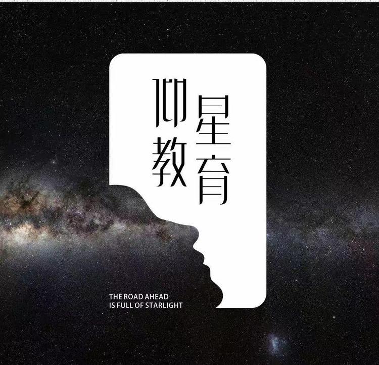 仰星精选课堂