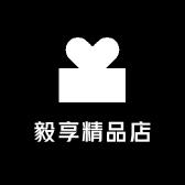 毅享精品店