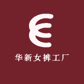 华新女裤工厂的店铺头像