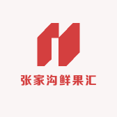 张家沟鲜果汇