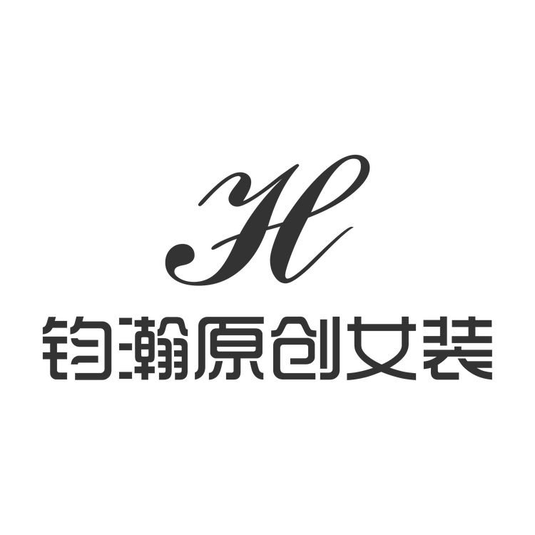 钧瀚女装严选店