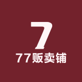 77贩卖铺
