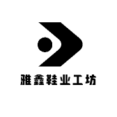 雅鑫鞋业工坊