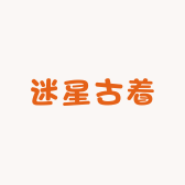 迷星古着