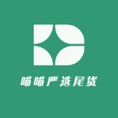 喵喵严选尾货