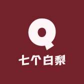 七个白梨服饰