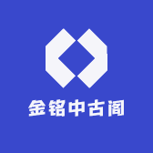 金铭中古阁