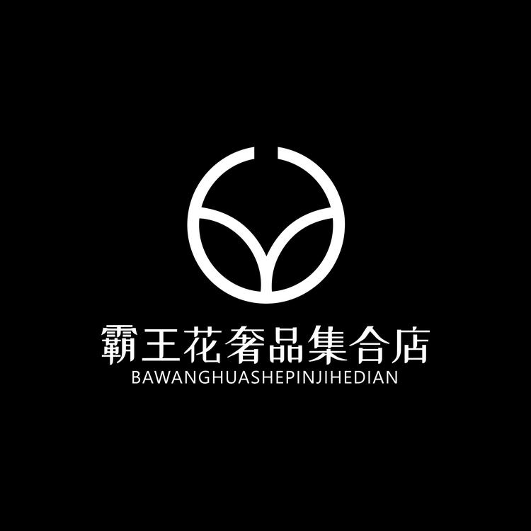 霸王花奢品