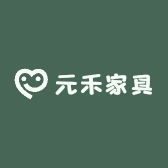元禾家具