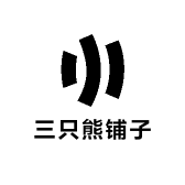 三只熊铺子